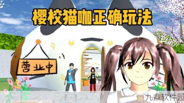 樱花恋爱校园模拟器,唯美二次元学院生活新体验