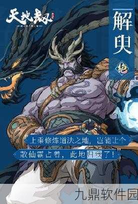 天地劫,幽城再临角色梯队强度排行全面解析