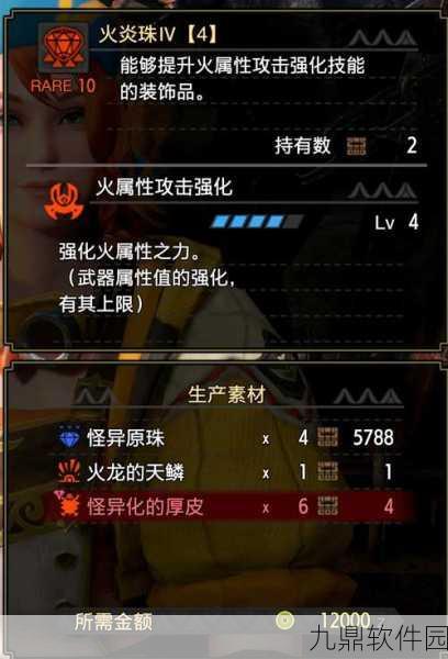 怪物猎人2G，提升会心率的神秘珠子