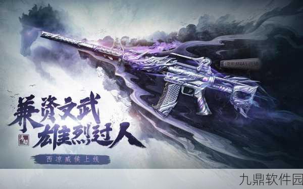 穿越火线手游威侯角色深度解析，英雄级变形武器的荣耀归来