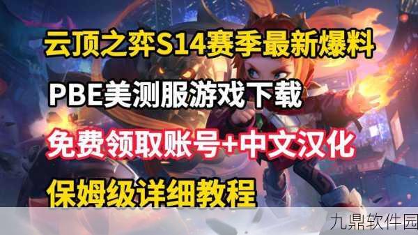 云顶之弈手游换服指南，轻松切换，畅享全新游戏体验
