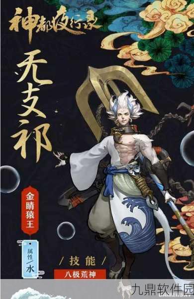神都夜行录新角色迦楼罗，拓印选择与阵容搭配攻略深度揭秘