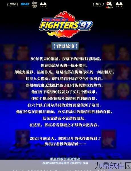 拳皇97各代表队结尾动画深度解析