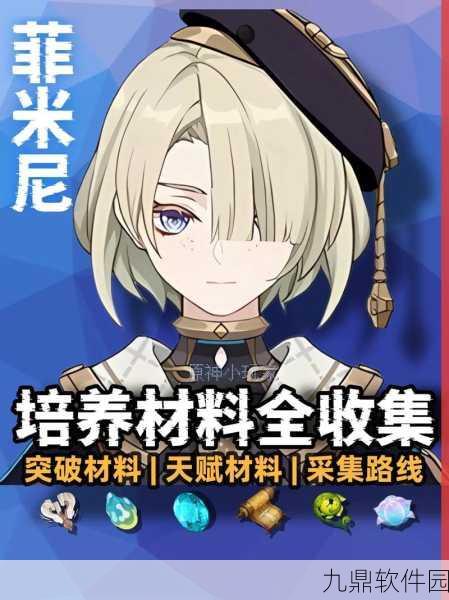 原神新角色揭秘,菲米尼角色详情与深度解析