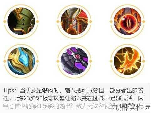王者荣耀猪八戒技能出装铭文连招全攻略