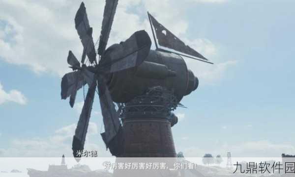 最终幻想7重生，风车齿轮的秘密之旅——微风吹拂之地支线全攻略