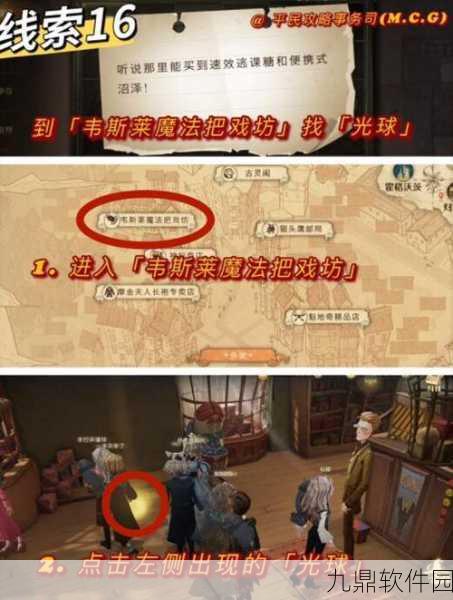 手游资讯,哈利波特魔法觉醒拼图寻宝每日碎片位置全攻略