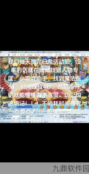洛克王国手游，高效赚取洛克贝的全方位攻略