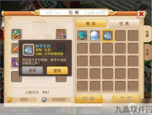 梦幻西游手游，装备交易圣地大揭秘，玩家必备指南