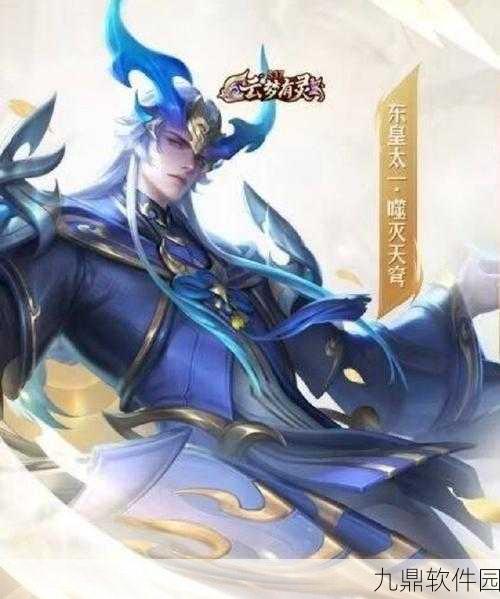 王者荣耀东皇太一逐梦之光限定皮肤预定活动全攻略