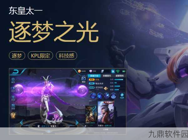 王者荣耀东皇太一逐梦之光限定皮肤预定活动全攻略