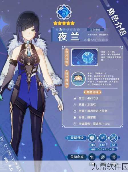 原神手游资讯，夜兰潜行技能全解析
