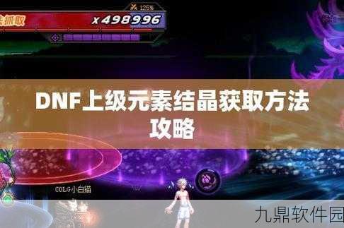 DNF地下城手游，元素结晶合成方法与最新合成技巧全攻略