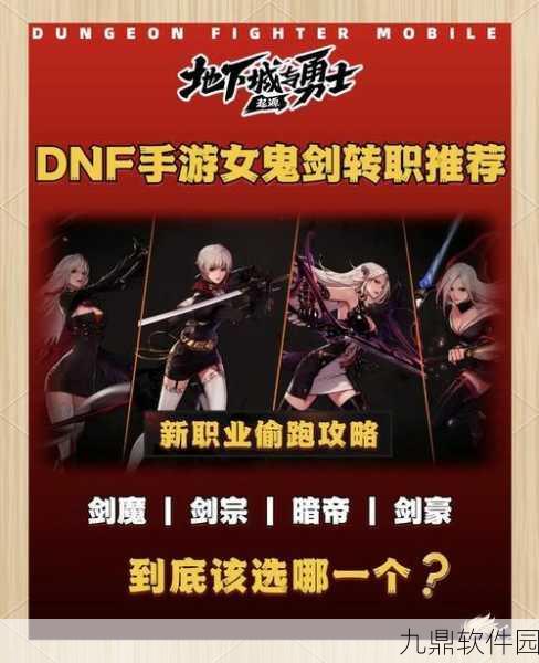 DNF手游新版本女光职业选择指南，揭秘更强更受欢迎的职业