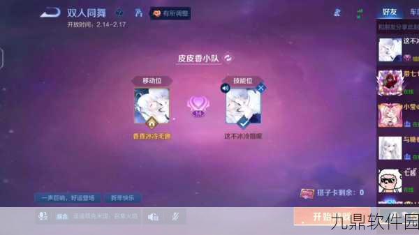 王者荣耀双人同舞模式,默契配合与欢乐氛围的完美融合新体验