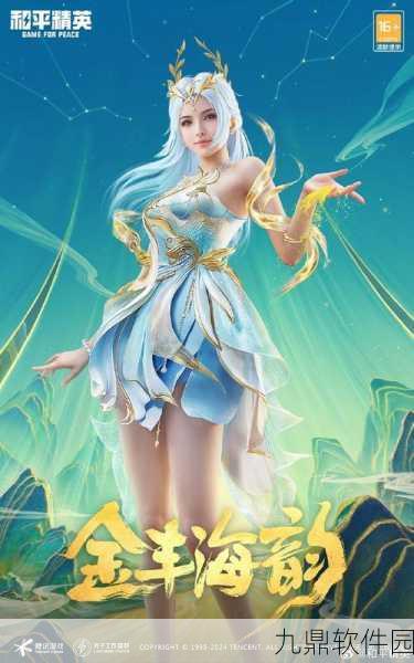 和平精英鎏金朋克皮肤震撼发布,未来复古交融引领潮流新风尚