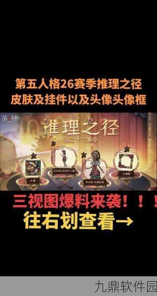 第五人格推理之径奖励全解析及终点位置揭秘