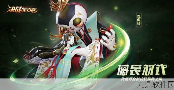 决战平安京，傀儡师全新赛季礼仪皮肤午后醇花获取攻略