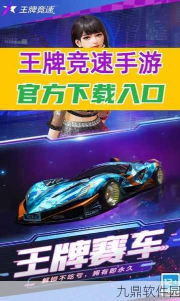 王牌竞速兑换码大全,最新手游资讯速递