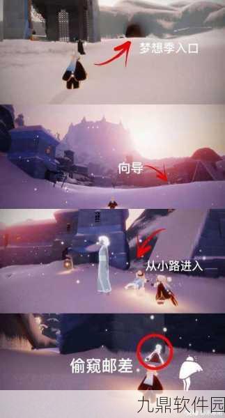 手游资讯，光遇梦想季第四个任务全面攻略