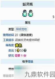 泰拉瑞亚瓶中精灵获取全攻略，解锁你的独特照明宠物