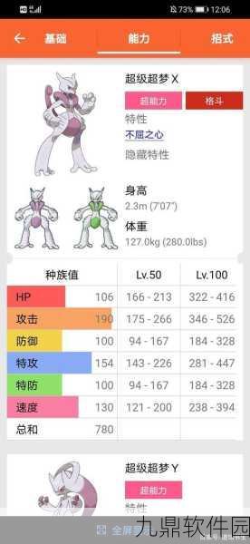 口袋妖怪究极绿宝石,超梦进化钢铁超梦的独家揭秘