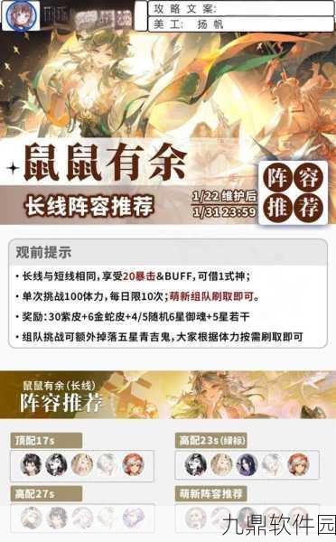 阴阳师紧那罗活动阵容推荐，打造高效通关策略，赢取丰厚奖励
