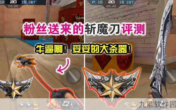 CF手游斩魔刀获取攻略，解锁近战霸主的秘密