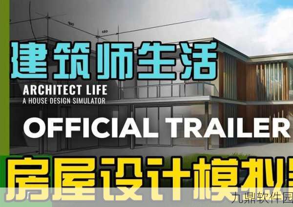 房屋设计师游戏正版下载,全新模拟建造体验即将开启