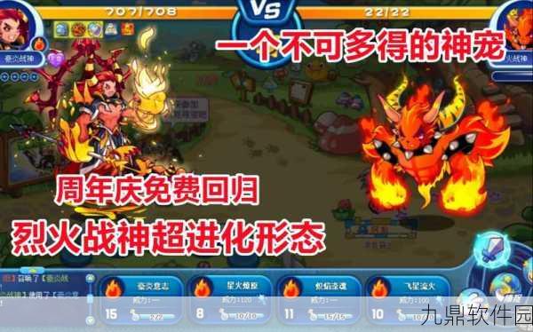手游资讯，洛克王国烈火战神配招解锁，点燃战斗激情新篇章