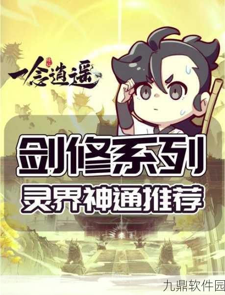 一念逍遥剑修入门,解锁战斗中的最强对策