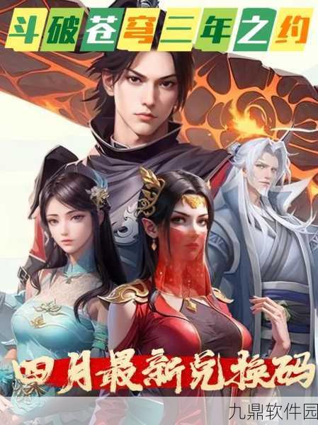 斗破苍穹，三年之约后续作品手游资讯速递