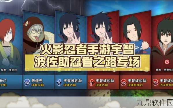 火影忍者手游宇智波佐助忍者之路全面技能解析及实战策略指南