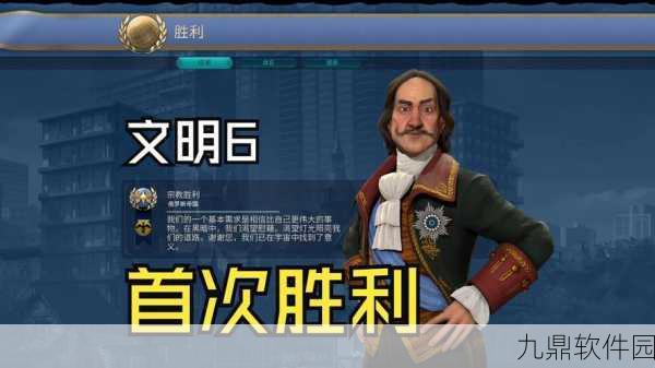 文明6巅峰对决,全球最卓越玩家的荣耀征程深度揭秘