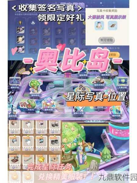 奥比岛手游星际写真卡全攻略,位置与获取技巧大揭秘