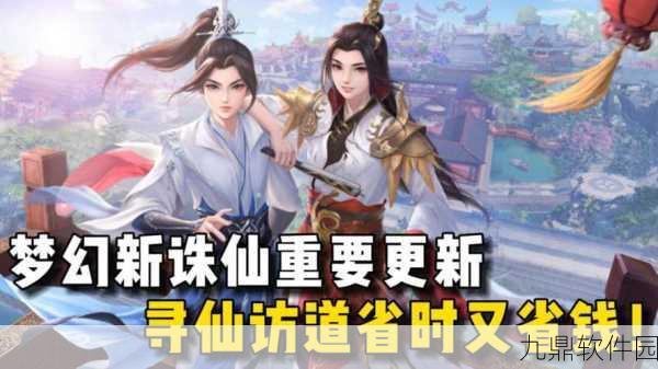 梦幻新诛仙深度解析,寻仙访道玩法介绍及攻略分享