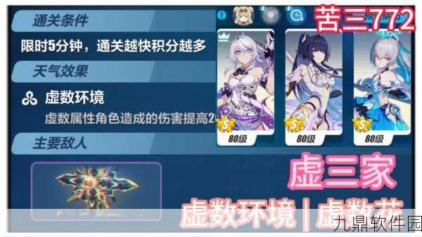 手游资讯,崩坏3全新舰团挑战虚数迷阵震撼来袭,探索未知领域新奇体验