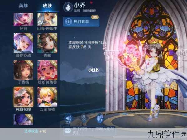 王者荣耀小乔纯白花嫁皮肤深度解析，特效与性价比的完美碰撞