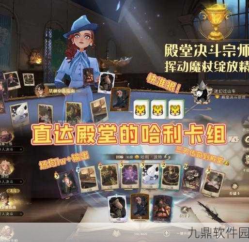 哈利波特魔法觉醒魔咒研习赛,最佳卡组推荐与策略深度解析