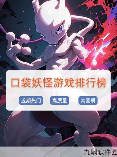 手游资讯,口袋妖怪复刻新增飞翔技能,开启全新冒险篇章