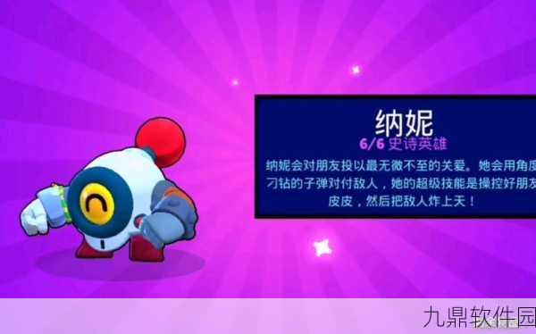荒野乱斗纳妮强度测评,紫色稀有度战士的爆发与生存之道