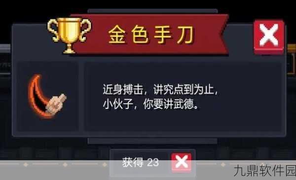 元气骑士金手刀终极通关攻略，从入门到精通