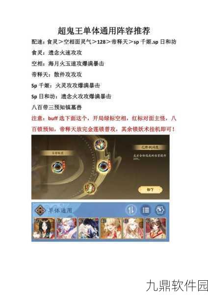 阴阳师Onmyoji攻略,揭秘妖刀姬竞速1-10层稳定通关阵容