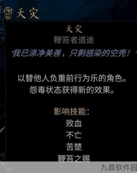手游资讯，暗黑地牢2苦修天灾道途效果深度解析