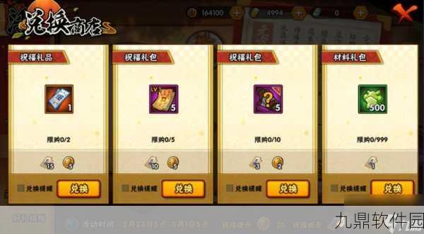 火影忍者手游饰品获取全攻略