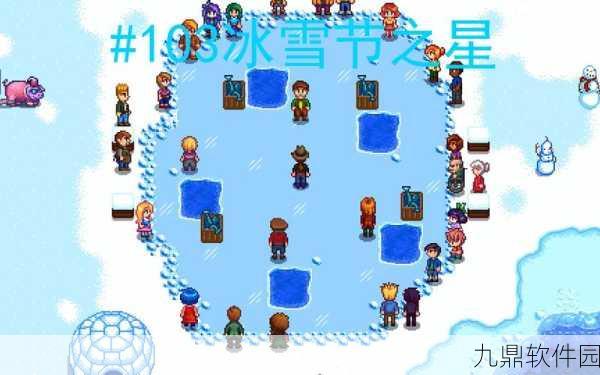星露谷物语冰雪节全新对话选择攻略与隐藏剧情解锁指南