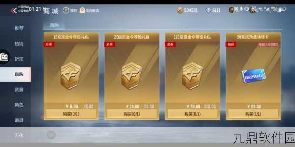 CF手游观赛积分购赏金令全攻略