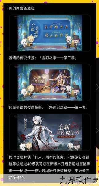 原神3.6版本前瞻直播内容深度解析，全新探索与丰厚福利即将上线