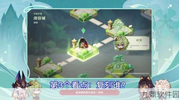 原神3.6版本前瞻直播内容深度解析,全新探索与丰厚福利即将上线