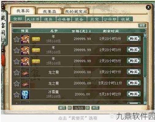 大话西游2免费版新区商人攻略深度解析